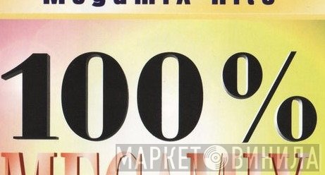 100%  - Винил CD и Кассеты лейбла 100% (5) на сайте МаркетВинила
