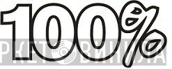 100%  - Винил CD и Кассеты лейбла 100% (7) на сайте МаркетВинила