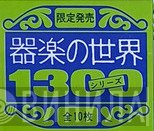 器楽の世界1300シリーズ - Винил CD и Кассеты лейбла 器楽の世界1300シリーズ на сайте МаркетВинила