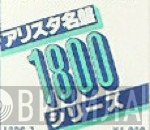 アリスタ名盤1800シリーズ - Винил CD и Кассеты лейбла アリスタ名盤1800シリーズ на сайте МаркетВинила