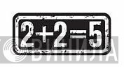 2+2=5 - Винил CD и Кассеты лейбла 2+2=5 на сайте МаркетВинила