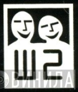 Ш2 - Винил CD и Кассеты лейбла Ш2 на сайте МаркетВинила