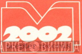 2002 Scepter Records - Винил CD и Кассеты лейбла 2002 Scepter Records на сайте МаркетВинила