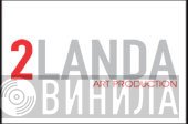 2LANDA Art Production - Винил CD и Кассеты лейбла 2LANDA Art Production на сайте МаркетВинила