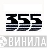 355 - Винил CD и Кассеты лейбла 355 на сайте МаркетВинила