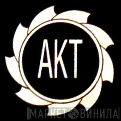 AKT  - Винил CD и Кассеты лейбла AKT (3) на сайте МаркетВинила