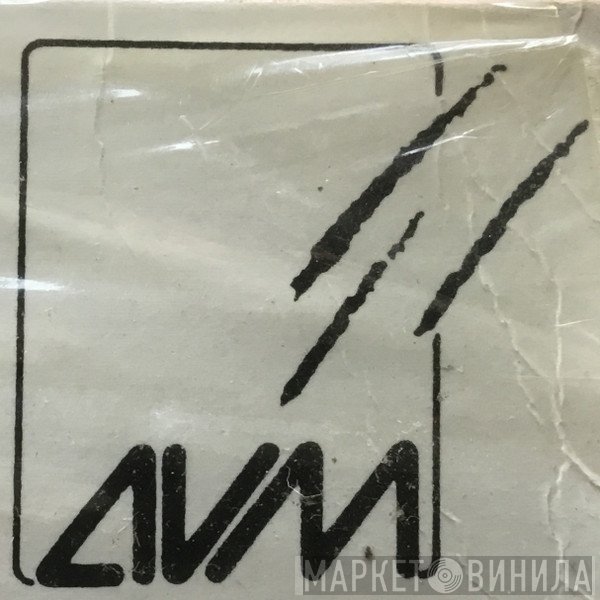 AVM Records  - Винил CD и Кассеты лейбла AVM Records (2) на сайте МаркетВинила