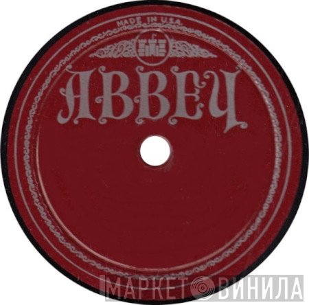 Abbey  - Винил CD и Кассеты лейбла Abbey (2) на сайте МаркетВинила