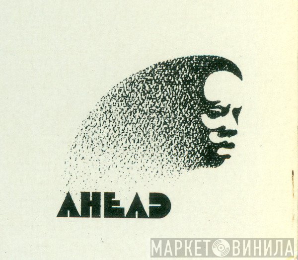 Ahead  - Винил CD и Кассеты лейбла Ahead (2) на сайте МаркетВинила