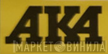 Aka  - Винил CD и Кассеты лейбла Aka (5) на сайте МаркетВинила