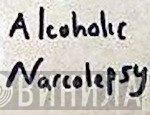 Alcoholic Narcolepsy - Винил CD и Кассеты лейбла Alcoholic Narcolepsy на сайте МаркетВинила