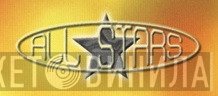 All Stars  - Винил CD и Кассеты лейбла All Stars (7) на сайте МаркетВинила