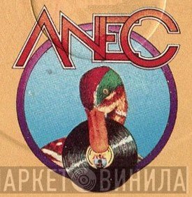 Anec - Винил CD и Кассеты лейбла Anec на сайте МаркетВинила