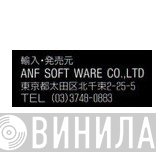 Anf Soft Ware Co., Ltd. - Винил CD и Кассеты лейбла Anf Soft Ware Co., Ltd. на сайте МаркетВинила