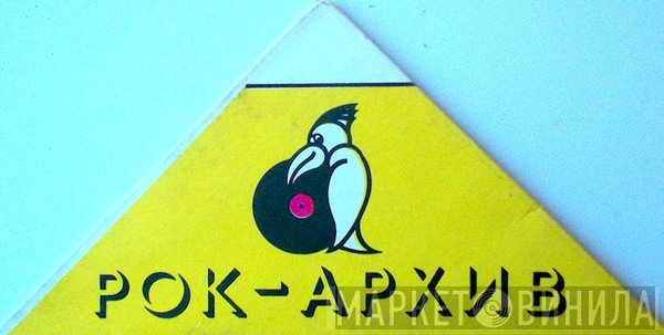 Рок-Архив - Винил CD и Кассеты лейбла Рок-Архив на сайте МаркетВинила