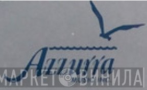 Azzurra Music  - Винил CD и Кассеты лейбла Azzurra Music (2) на сайте МаркетВинила