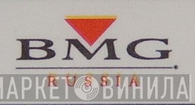 BMG Russia - Винил CD и Кассеты лейбла BMG Russia на сайте МаркетВинила
