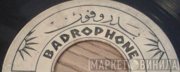 Badrophone - Винил CD и Кассеты лейбла Badrophone на сайте МаркетВинила