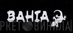 Bahia - Винил CD и Кассеты лейбла Bahia на сайте МаркетВинила