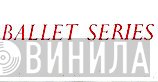 Ballet Series - Винил CD и Кассеты лейбла Ballet Series на сайте МаркетВинила