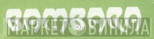 Bambara - Винил CD и Кассеты лейбла Bambara на сайте МаркетВинила