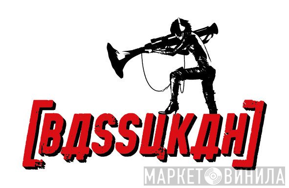 Bassukah - Винил CD и Кассеты лейбла Bassukah на сайте МаркетВинила