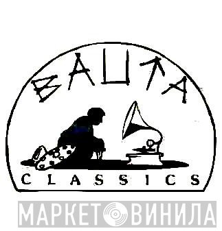 Bauta Classics - Винил CD и Кассеты лейбла Bauta Classics на сайте МаркетВинила