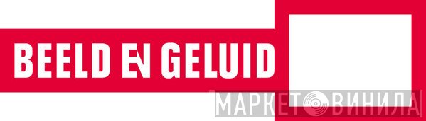Beeld En Geluid - Винил CD и Кассеты лейбла Beeld En Geluid на сайте МаркетВинила