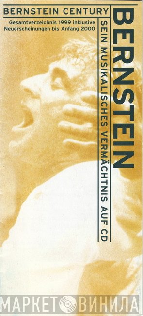 Bernstein Century - Винил CD и Кассеты лейбла Bernstein Century на сайте МаркетВинила