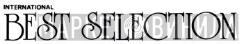 Best Selection - Винил CD и Кассеты лейбла Best Selection на сайте МаркетВинила