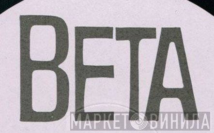 Beta  - Винил CD и Кассеты лейбла Beta (2) на сайте МаркетВинила