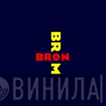 Brombron - Винил CD и Кассеты лейбла Brombron на сайте МаркетВинила