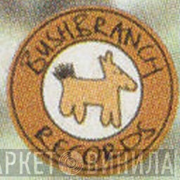 Bushbranch Records  - Винил CD и Кассеты лейбла Bushbranch Records (2) на сайте МаркетВинила