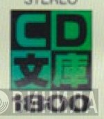 CD文庫1800 - Винил CD и Кассеты лейбла CD文庫1800 на сайте МаркетВинила