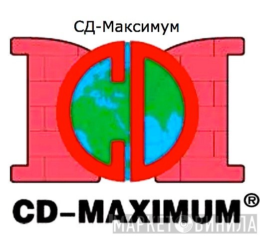 CD-Maximum - Винил CD и Кассеты лейбла CD-Maximum на сайте МаркетВинила
