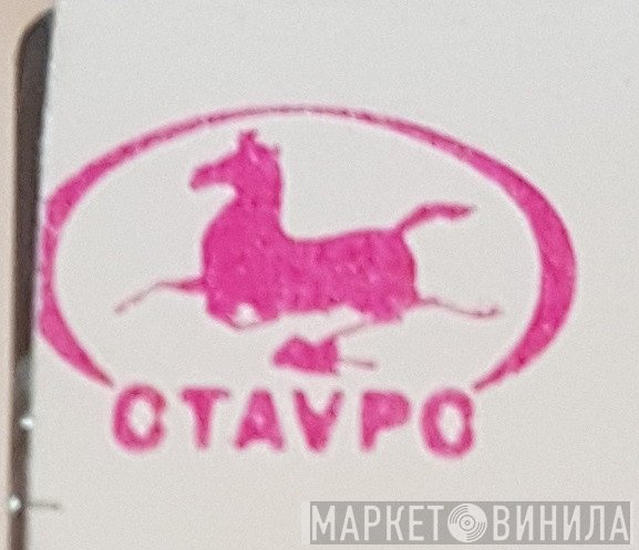 CTAVP - Винил CD и Кассеты лейбла CTAVP на сайте МаркетВинила