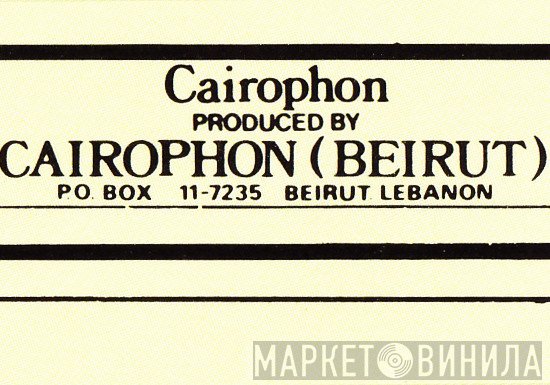 Cairophon (Beirut) - Винил CD и Кассеты лейбла Cairophon (Beirut) на сайте МаркетВинила