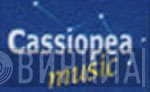 Cassiopea Music - Винил CD и Кассеты лейбла Cassiopea Music на сайте МаркетВинила