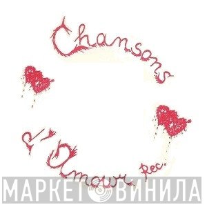 Chansons D'Amour Records - Винил CD и Кассеты лейбла Chansons D'Amour Records на сайте МаркетВинила
