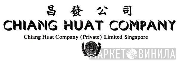 Chiang Huat Co. Pte. Ltd., Singapore - Винил CD и Кассеты лейбла Chiang Huat Co. Pte. Ltd., Singapore на сайте МаркетВинила