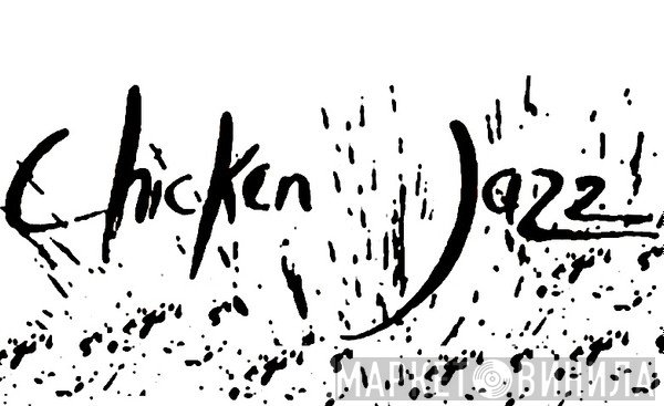 Chicken Jazz - Винил CD и Кассеты лейбла Chicken Jazz на сайте МаркетВинила