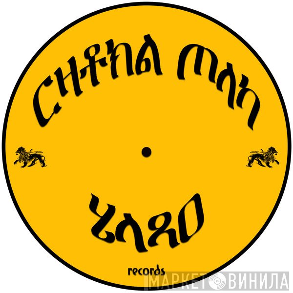 ChinaMan Yard - Винил CD и Кассеты лейбла ChinaMan Yard на сайте МаркетВинила