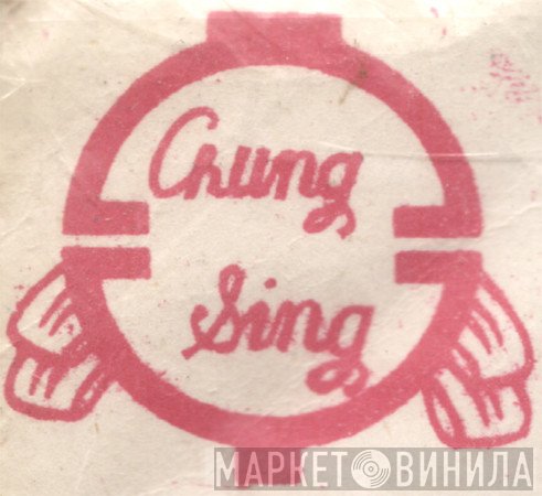Chung Sing - Винил CD и Кассеты лейбла Chung Sing на сайте МаркетВинила