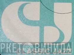 Classic Jazz - Винил CD и Кассеты лейбла Classic Jazz на сайте МаркетВинила