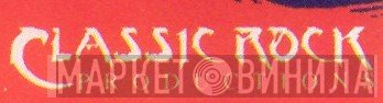 Classic Rock Productions  - Винил CD и Кассеты лейбла Classic Rock Productions (2) на сайте МаркетВинила