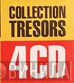 Collection Tresors 4CD - Винил CD и Кассеты лейбла Collection Tresors 4CD на сайте МаркетВинила