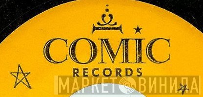 Comic Records  - Винил CD и Кассеты лейбла Comic Records (2) на сайте МаркетВинила
