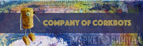 Company Of Corkbots - Винил CD и Кассеты лейбла Company Of Corkbots на сайте МаркетВинила