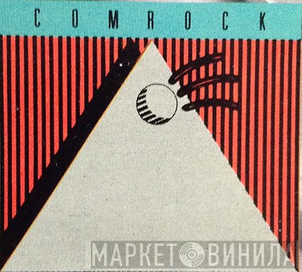 Comrock - Винил CD и Кассеты лейбла Comrock на сайте МаркетВинила