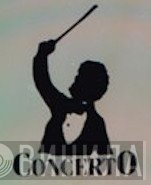 Concerto  - Винил CD и Кассеты лейбла Concerto (5) на сайте МаркетВинила